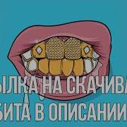Новогодний Бит Для Рэпа 2020 Бесплатный Rap Минус 2020