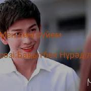 Я Люблю Тебя Қазақша Нұсқасы
