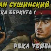 Иван Кошкин Рассказы Читает Сергей Ларионов