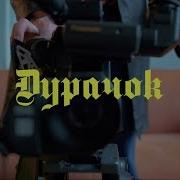 Дурачок Буерак