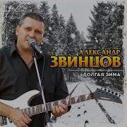 Ресторан Звинцов Александр