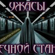 Никрофос Про Поезда