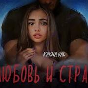 Basta Любовь И Страх Feat Дворецкая