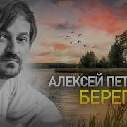 Петрухин Берега