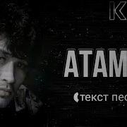 Кино Виктор Цой Атаман Караоке