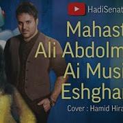 Mahasti Ali Abdolmaleki Eshgham Cover Hamid Hiraad