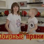 Кушай Пряник