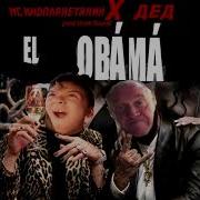 Бутырка Feat Обэмэ Обэмэ