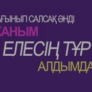 Қайрат Нұртас Әлішер Алматы Түні Сөзі Kairat Nurtas Alisher Almaty Tuni Lyrics