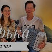 Павел Арламов Песня Зорька Алая