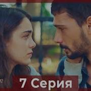 Любовь И Слезы 7 Серия