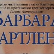 Барбара Картленд Заветное Желание Аудиокнига