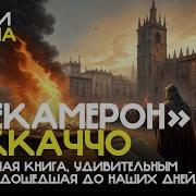 Аудиокниги Про Средневековья