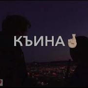 Дуьне Ду Доьлхуш Вайшин Къина