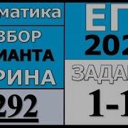 Разбор Варианта Ларина 292 1 12 Егэ 2020