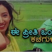 Ee Preeti Onthara From Ee Preethi Onthara