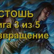 Восходящий Книга 3