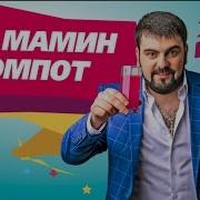 Артур Халатов Сладкая Премьера Песни 2017