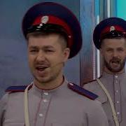 Катюша Казачий Хор