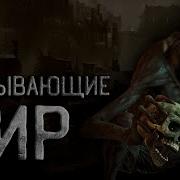 Беги Из Этого Города Разрывающие Мир Страшные Истории На Ночь Городские Легенды Фантастика
