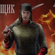 Михаил Ланцов Помещик Том 2 Аудиокнига