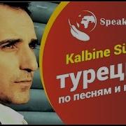 Турецкий По Песням Караоке Rafet El Roman Kalbine Sürgün