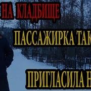 Гомосексуалы Таксист Трогает Сиськи Пассажирки