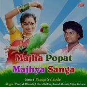 Anand Shinde Mazha Popat Majhya Sang