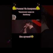 Америка Вс Россия Битбокс
