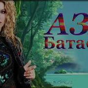 Са Везар Алахьа