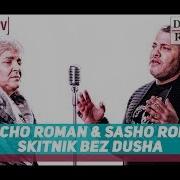 Sasho Roman
