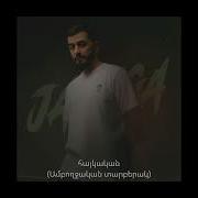 Janaga Моя Выгода Hayeren Tumanyan Alvina Mood Video