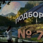 Сборник Фантастической Музыки