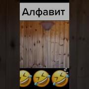 А Апельсин В Валера