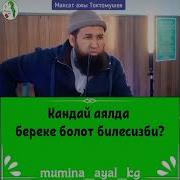 Максат Аажы
