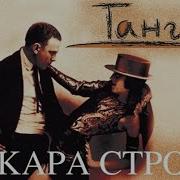 Евгений Кунгуров Ах Эти Чёрные Глаза