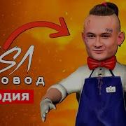 Пчеловод Мороженщик