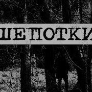 Шепотки Русская Визуальная Новелла