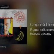 Я Новую Звезду Зажгу