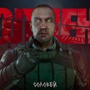 S T A L K E R 2 Гимн Полдня
