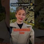 Дейтинг Мошенники Самые Опасные Аферисты В Соцсетях Дайвинчик Тиндер Сайты Знакомств Отношения