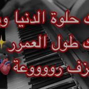 Rami Org وياك حلوة الدنيا وياك