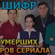 Музыка Из Фильма Шиф