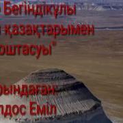Жыр Терме Елдос Еміл