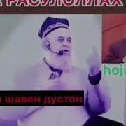 Ё Аллох Маро Бубахш