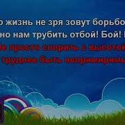 Орлята Учатся Летать Караоке