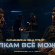 Волков Всё Можно