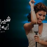 Sherine Eh Eh