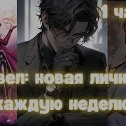 Марвел Новая Личность Каждую Неделю 1 Часть Альтернативный Сюжет