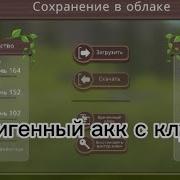 Отдам Аккаунт В Wild Craft На 200 Lvl